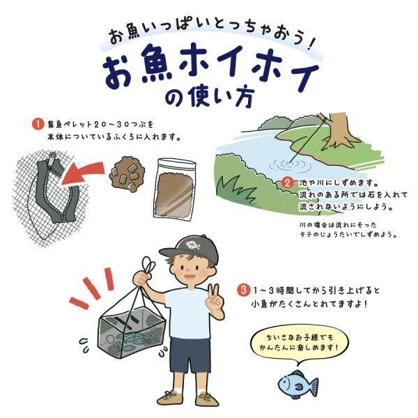 お魚ホイホイコンプリートセット